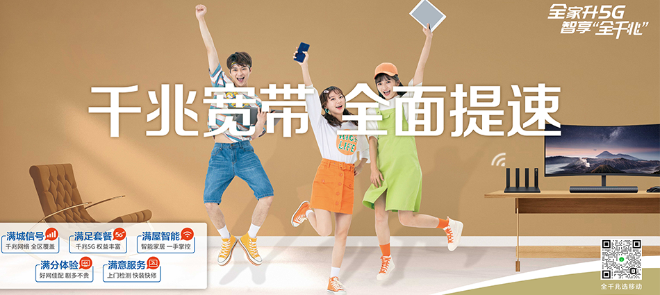 中国移动翁田移动宽带