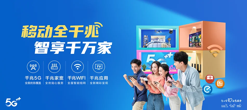 中国移动翁田移动宽带